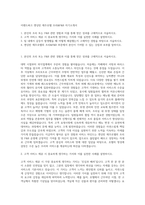 이랜드파크 켄싱턴 제주호텔 조리&F&B 자기소개서-1
