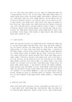 20세기 초반의 문학적 변혁 실존주의와 모더니즘의 교차점-3