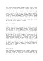 20세기 초반의 문학적 변혁 실존주의와 모더니즘의 교차점-4