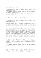 포스코퓨처엠 제조직무 자기소개서 (4)-1