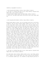 17SK하이닉스 회로설계분야 자기소개서 (3)-1