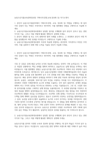 농림수산식품교육문화정보원 기획사무(경영,교육,정보화 등) 자기소개서-1