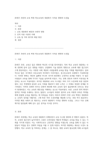 20세기 후반의 교육 혁명 학교교육의 대중화가 가져온 변화와 도전들-1