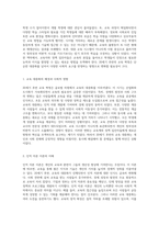 20세기 후반의 교육 혁명 학교교육의 대중화가 가져온 변화와 도전들-2