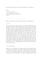20세기 후반의 세계적 현상으로 떠오른 학교교육의 대중화와 교육 시스템의 변화 분석-1
