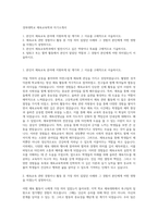 경북대학교 체육교육학과 자기소개서-1