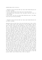 2018평창기념재단 기획직 자기소개서 (5)-1
