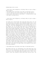 2018평창기념재단 기획직 자기소개서-1