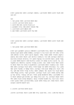 21세기 글로벌 환경 속에서 근로자들이 경험하는 노동가치관의 변화와 심리적 적응에 관한 심층 분석-1