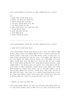 21세기 글로벌 환경에서의 인적자원 관리, 내가 원하는 방향성과 핵심 요소는 무엇인가-1