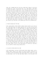 21세기 글로벌 환경에서의 인적자원 관리, 내가 원하는 방향성과 핵심 요소는 무엇인가-2