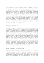 21세기 글로벌 환경에서의 인적자원 관리, 내가 원하는 방향성과 핵심 요소는 무엇인가-3