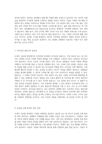 21세기 글로벌 환경에서의 인적자원 관리, 내가 원하는 방향성과 핵심 요소는 무엇인가-4