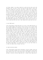 21세기 글로벌 환경에서의 인적자원 관리, 내가 원하는 방향성과 핵심 요소는 무엇인가-5