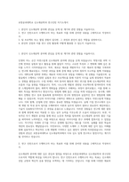 포항공과대학교 신소재공학과 연구인턴 자기소개서-1