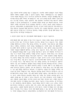 포항공과대학교 신소재공학과 연구인턴 자기소개서-3