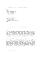 21세기 변화하는 경영환경 속에서의 지식경영의 중요성과 그 실천 방안-1