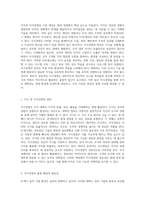 21세기 변화하는 경영환경 속에서의 지식경영의 중요성과 그 실천 방안-2