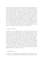 21세기 변화하는 경영환경 속에서의 지식경영의 중요성과 그 실천 방안-3
