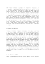 21세기 변화하는 경영환경 속에서의 지식경영의 중요성과 그 실천 방안-4