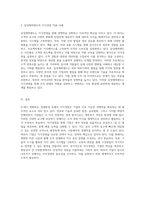 21세기 변화하는 경영환경 속에서의 지식경영의 중요성과 그 실천 방안-6