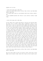 한일병원 사무직 자기소개서-1