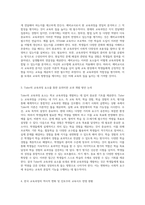 21세기 사회 변화 속에서 학교 교육과정의 중요성과 기능을 재조명해야 하는 이유-2