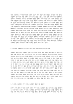 21세기 사회 변화 속에서 학교 교육과정의 중요성과 기능을 재조명해야 하는 이유-3