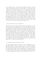 21세기 사회 변화 속에서 학교 교육과정의 중요성과 기능을 재조명해야 하는 이유-4