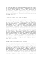 21세기 사회 변화 속에서 학교 교육과정의 중요성과 기능을 재조명해야 하는 이유-5