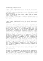 서울과학기술대학교 신소재공학과 자기소개서-1