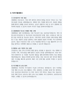 간호사 자기소개서 직무수행계획서 경찰병원-6