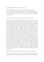 서울과학기술대학교 신재생에너지융합협동과정 자기소개서-1
