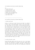 21세기 생명과학의 진화 줄기세포 연구의 현재와 미래에 대한 통찰-1