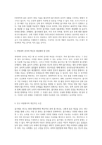 21세기 생명과학의 진화 줄기세포 연구의 현재와 미래에 대한 통찰-3