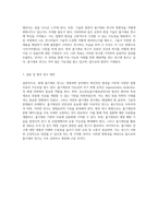 21세기 생명과학의 진화 줄기세포 연구의 현재와 미래에 대한 통찰-4