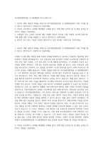 푸르덴셜생명보험 시스템개발팀 자기소개서 (4)-1