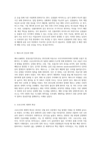 21세기 전염병의 특징과 COVID-19의 차이점 분석 사스, 신종플루, 메르스 사례를 중심으로-2