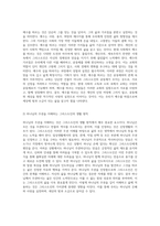 21세기 한국 사회와 교회를 조명하는 기독교적 시각 복음의 본질과 현대적 적용-2