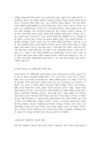 21세기 한국 사회와 교회를 조명하는 기독교적 시각 복음의 본질과 현대적 적용-4