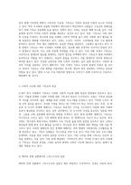 21세기 한국 사회와 교회를 조명하는 기독교적 시각 복음의 본질과 현대적 적용-5