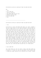 21세기 현대 비즈니스에서 정보 시스템의 필수적 역할과 기업 경영의 혁신적 변화-1