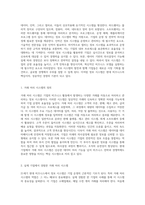 21세기 현대 비즈니스에서 정보 시스템의 필수적 역할과 기업 경영의 혁신적 변화-2