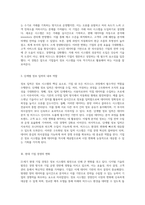 21세기 현대 비즈니스에서 정보 시스템의 필수적 역할과 기업 경영의 혁신적 변화-3