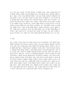 21세기 현대 비즈니스에서 정보 시스템의 필수적 역할과 기업 경영의 혁신적 변화-4