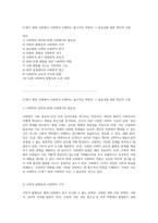 21세기 현대 사회에서 사회학이 수행하는 필수적인 역할과 그 중요성에 대한 개인적 고찰-1
