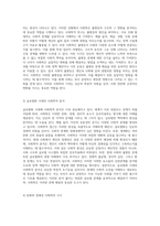 21세기 현대 사회에서 사회학이 수행하는 필수적인 역할과 그 중요성에 대한 개인적 고찰-2