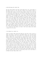 21세기 현대 사회에서 사회학이 수행하는 필수적인 역할과 그 중요성에 대한 개인적 고찰-4
