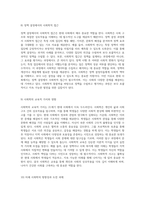 21세기 현대 사회에서 사회학이 수행하는 필수적인 역할과 그 중요성에 대한 개인적 고찰-5