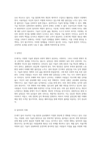 21세기를 위한 새로운 패러다임 현대 사회의 도전과 기회 탐구-2